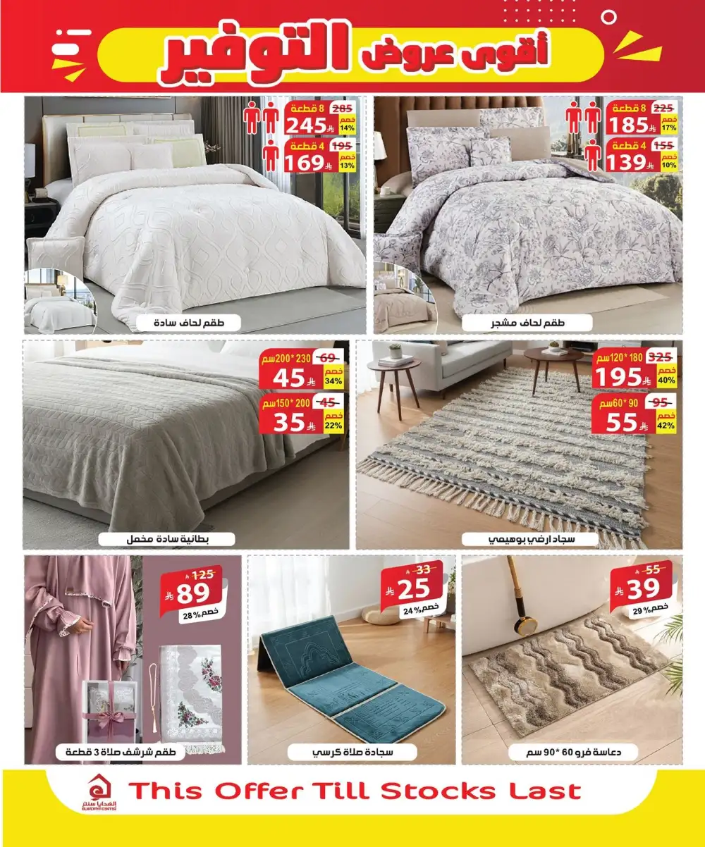Al Hadaya Center Jeddah & Mecca Mega Savings Deals page 22