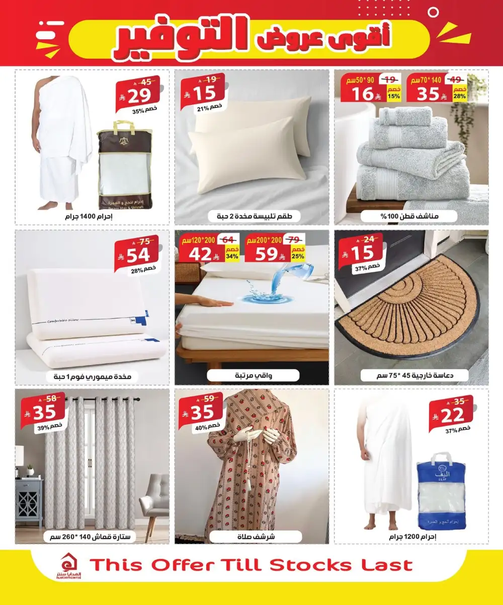 Al Hadaya Center Jeddah & Mecca Mega Savings Deals page 24