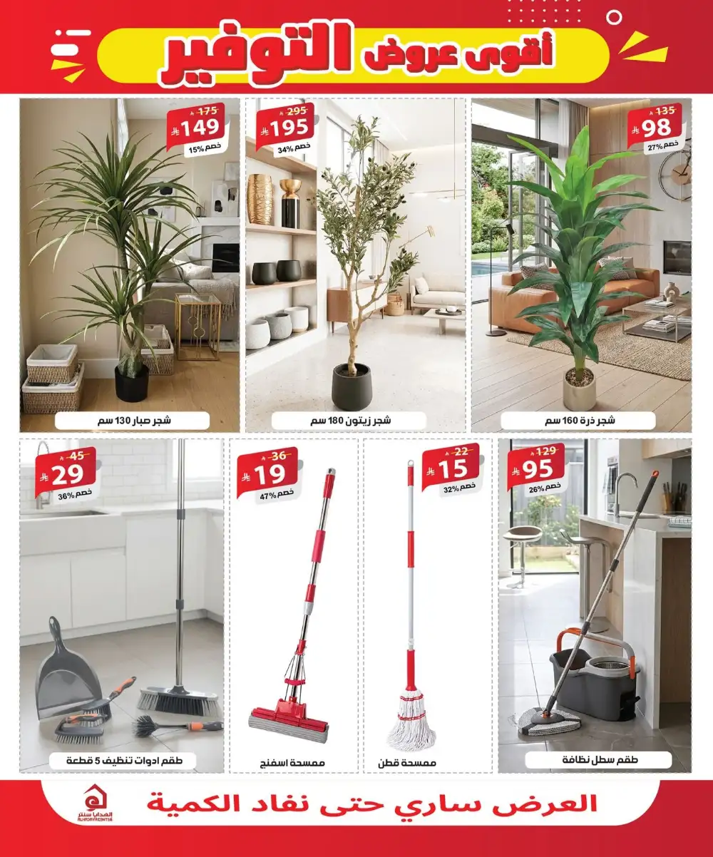 Al Hadaya Center Jeddah & Mecca Mega Savings Deals page 25