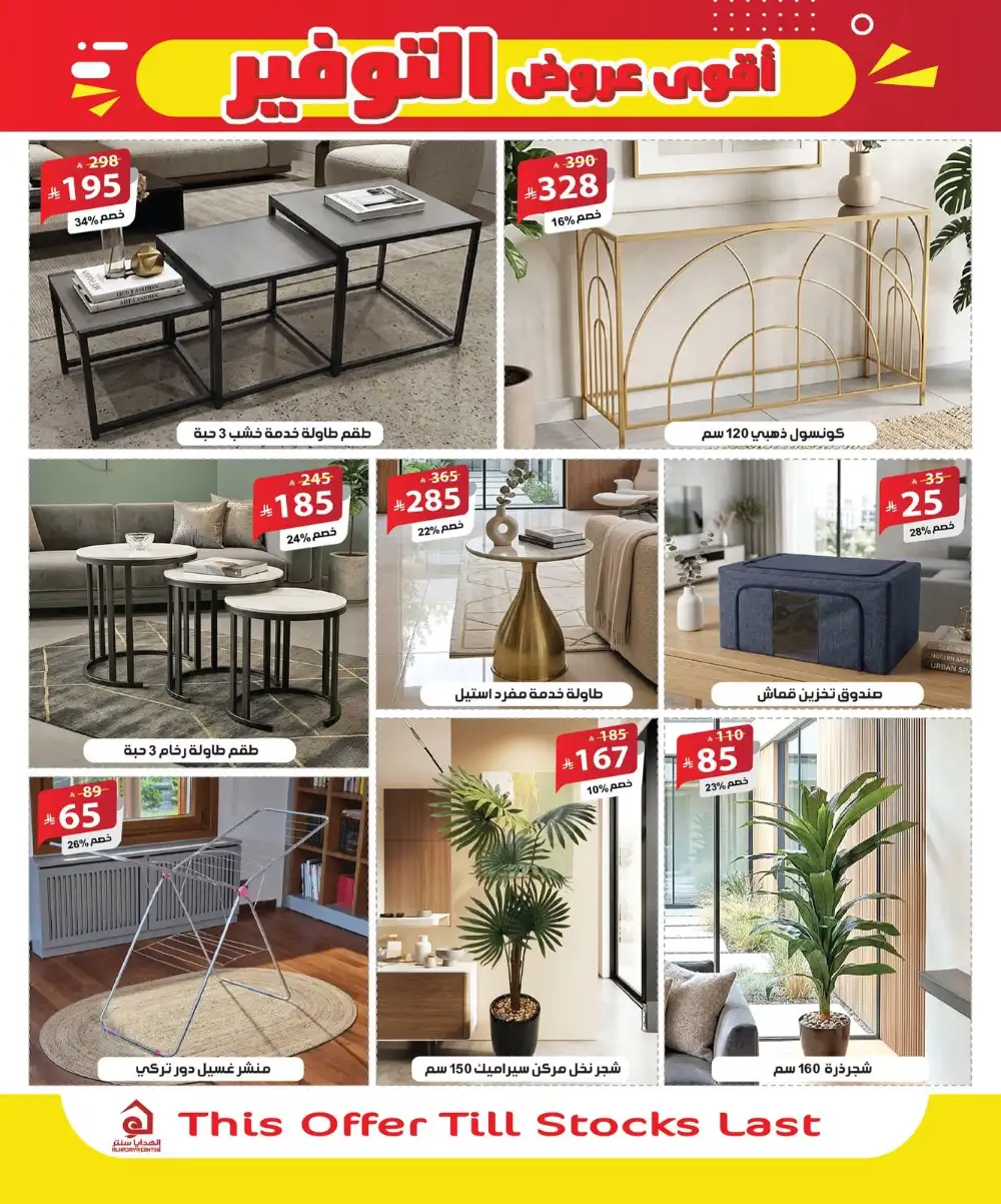 Al Hadaya Center Jeddah & Mecca Mega Savings Deals page 26