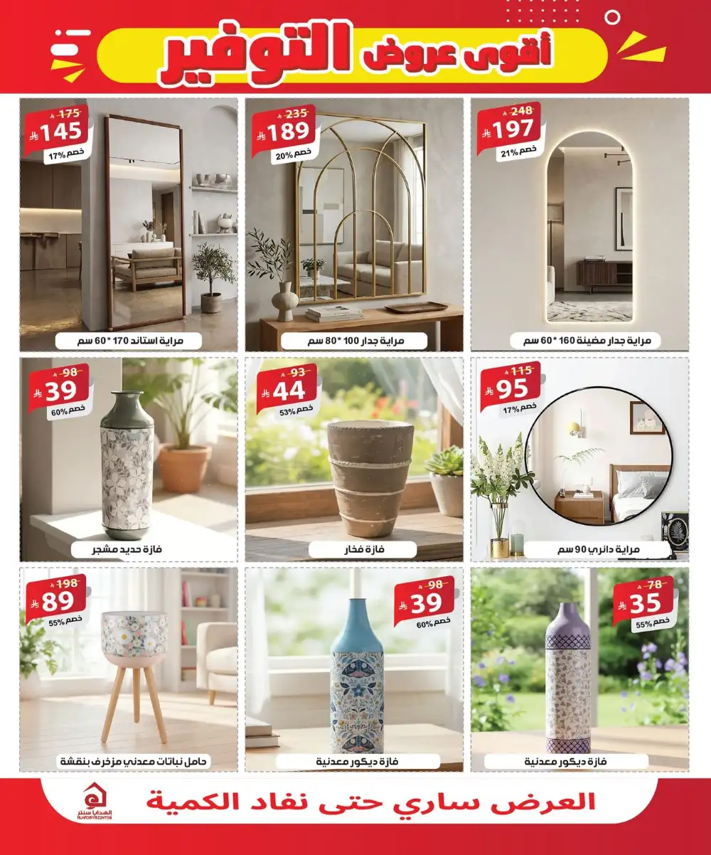 Al Hadaya Center Jeddah & Mecca Mega Savings Deals page 27