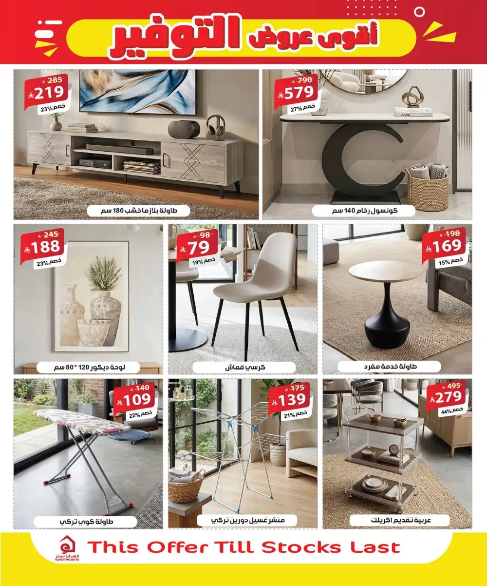 Al Hadaya Center Jeddah & Mecca Mega Savings Deals page 28