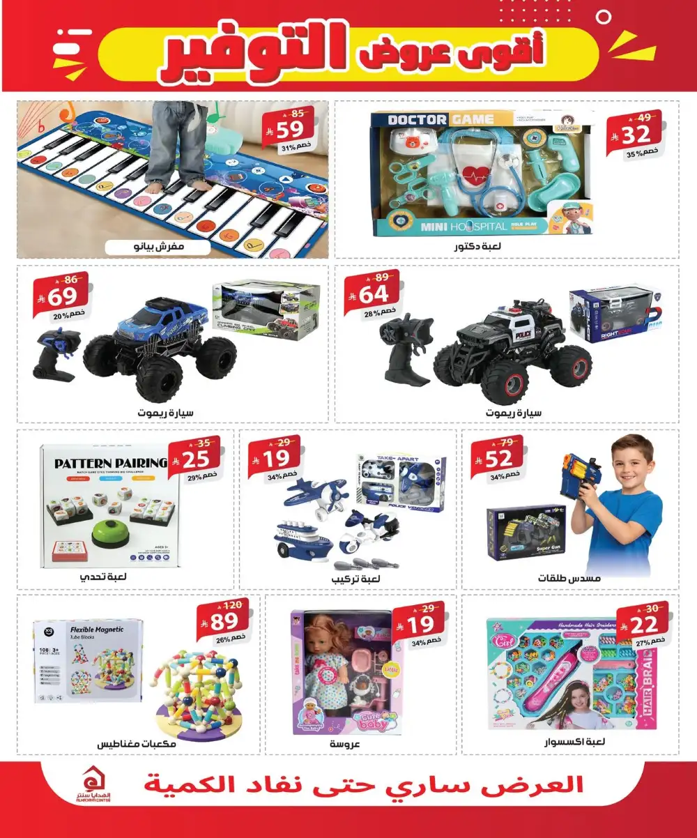 Al Hadaya Center Jeddah & Mecca Mega Savings Deals page 29
