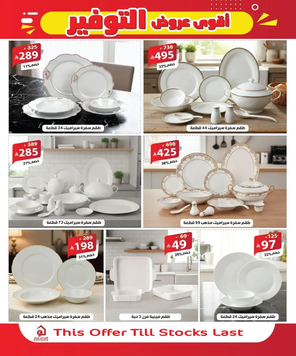 Al Hadaya Center Jeddah & Mecca Mega Savings Deals page 3