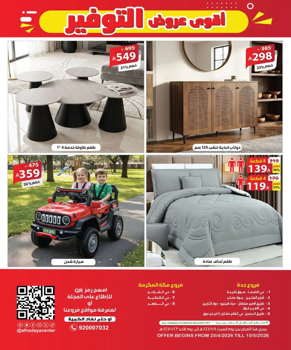 Al Hadaya Center Jeddah & Mecca Mega Savings Deals page 30