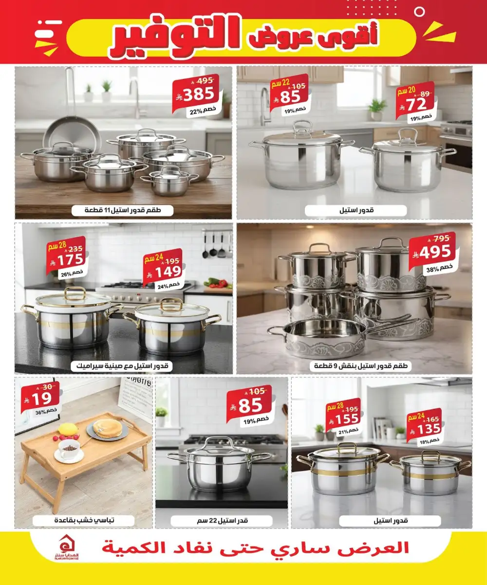 Al Hadaya Center Jeddah & Mecca Mega Savings Deals page 4