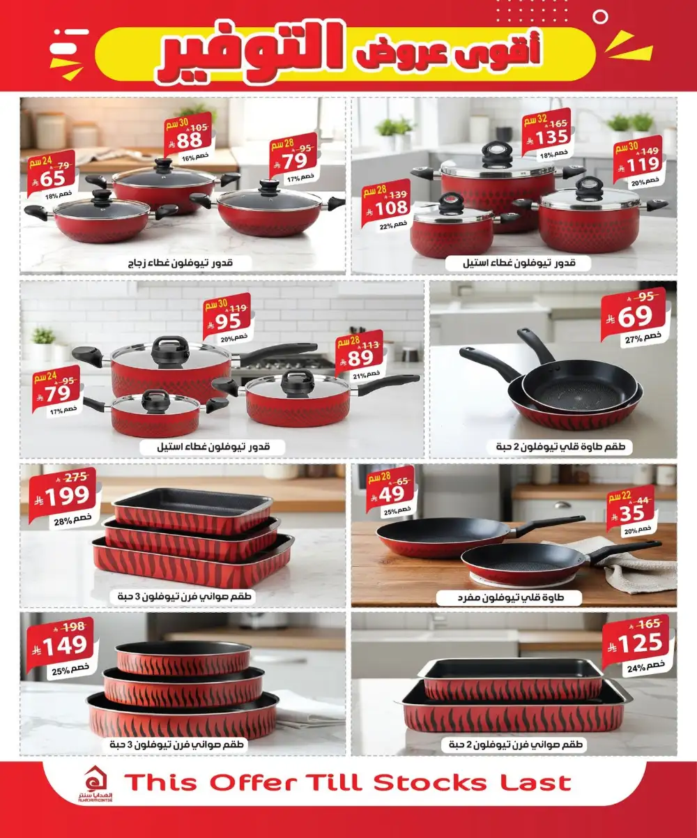 Al Hadaya Center Jeddah & Mecca Mega Savings Deals page 5