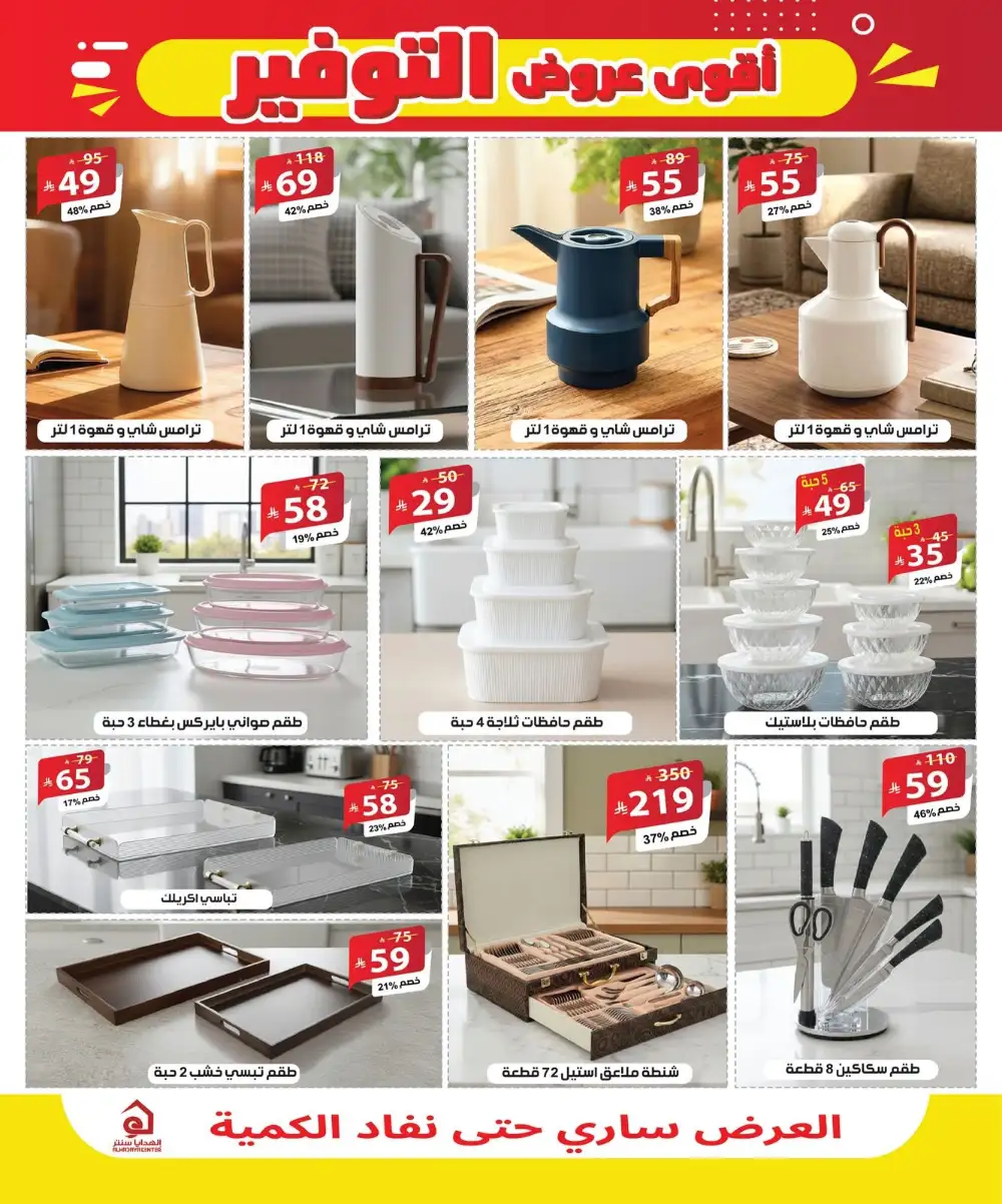 Al Hadaya Center Jeddah & Mecca Mega Savings Deals page 6