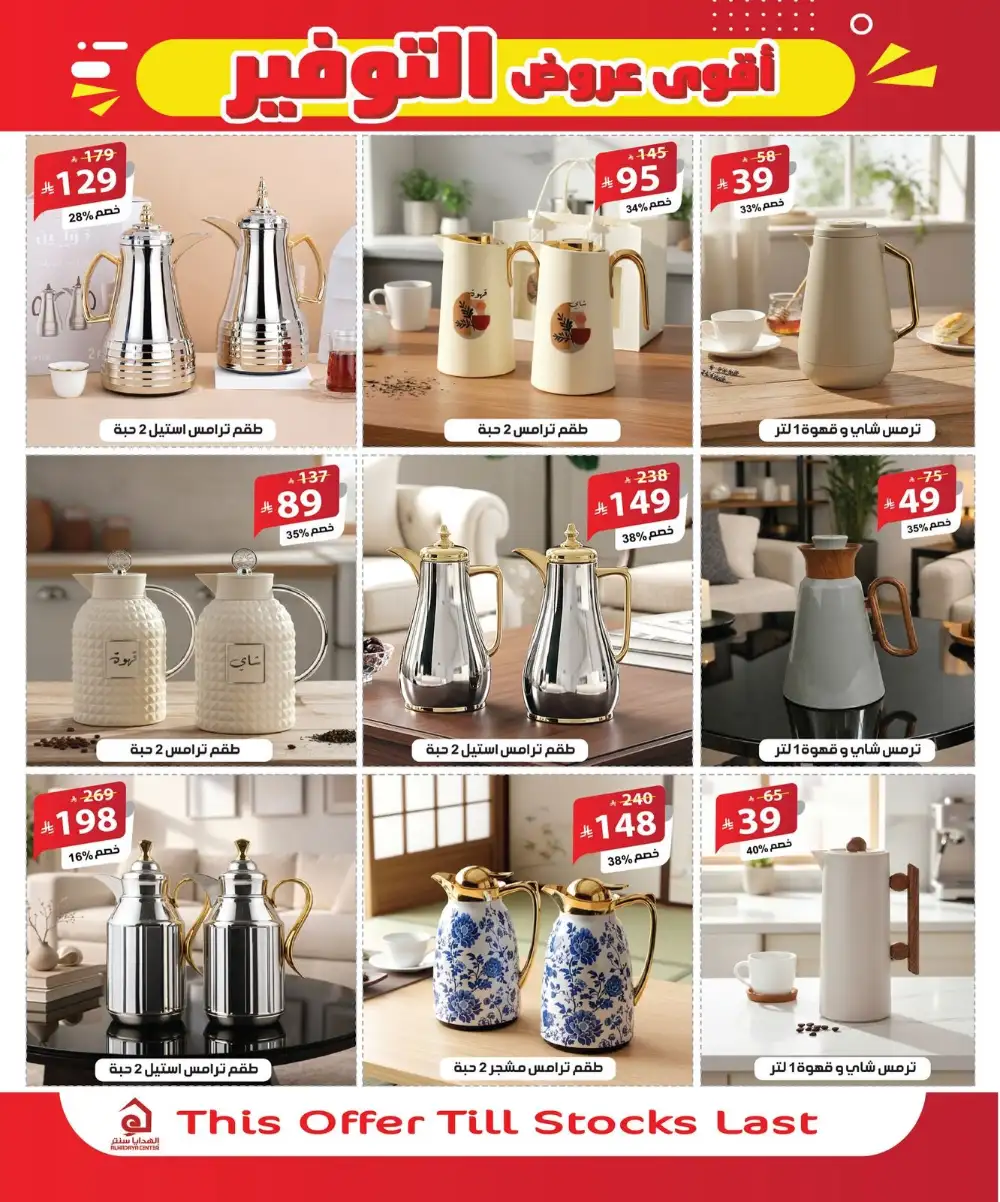 Al Hadaya Center Jeddah & Mecca Mega Savings Deals page 7