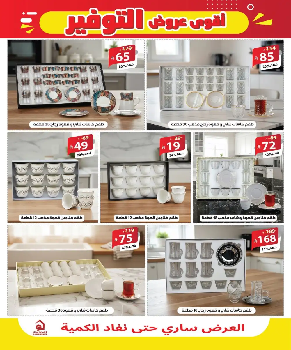 Al Hadaya Center Jeddah & Mecca Mega Savings Deals page 8