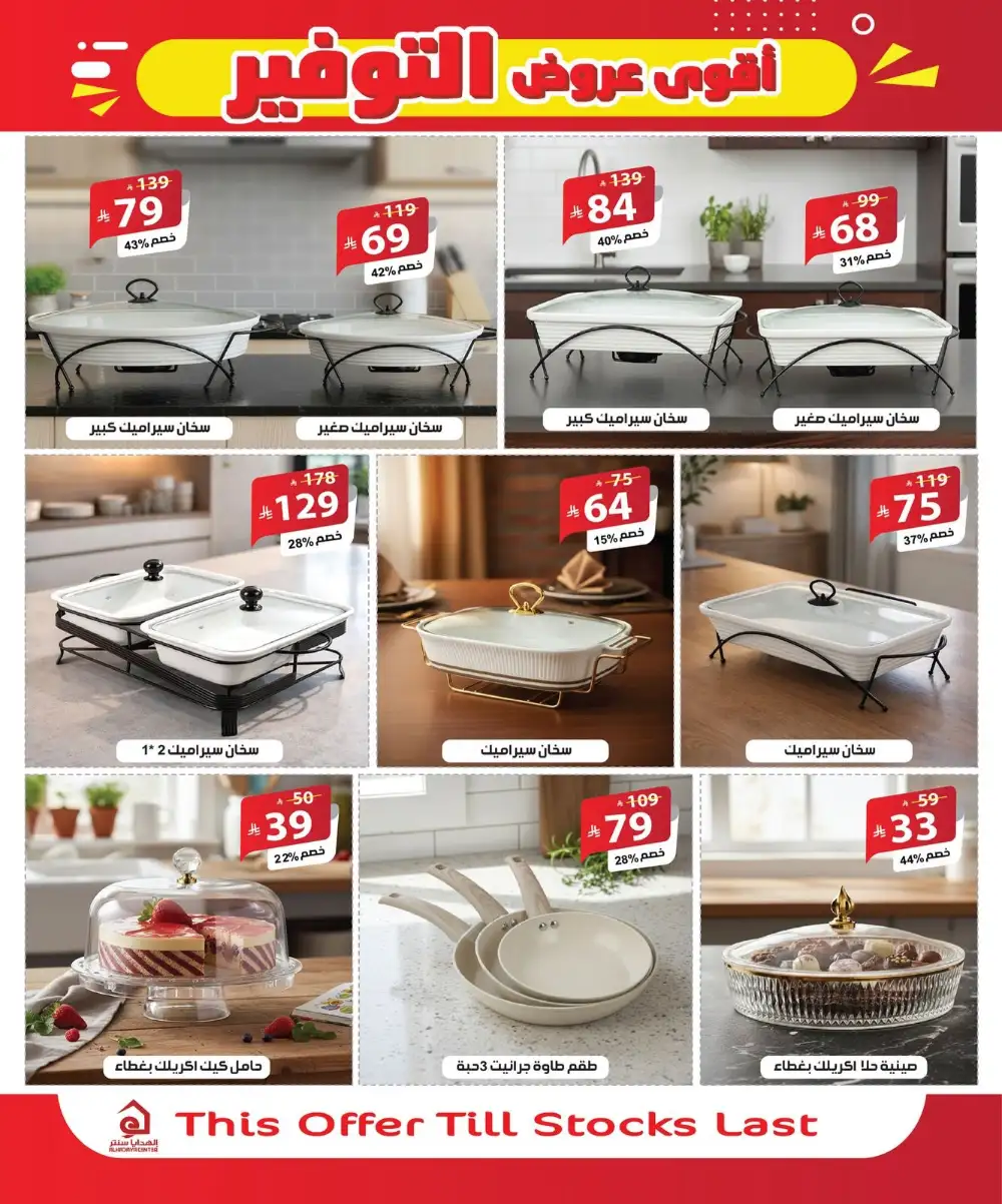 Al Hadaya Center Jeddah & Mecca Mega Savings Deals page 9