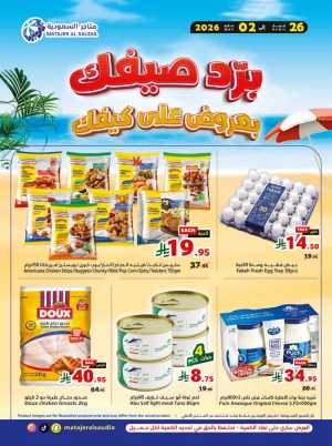 Matajer Al Saudia KSA Summer Grocery Offers flyer cover