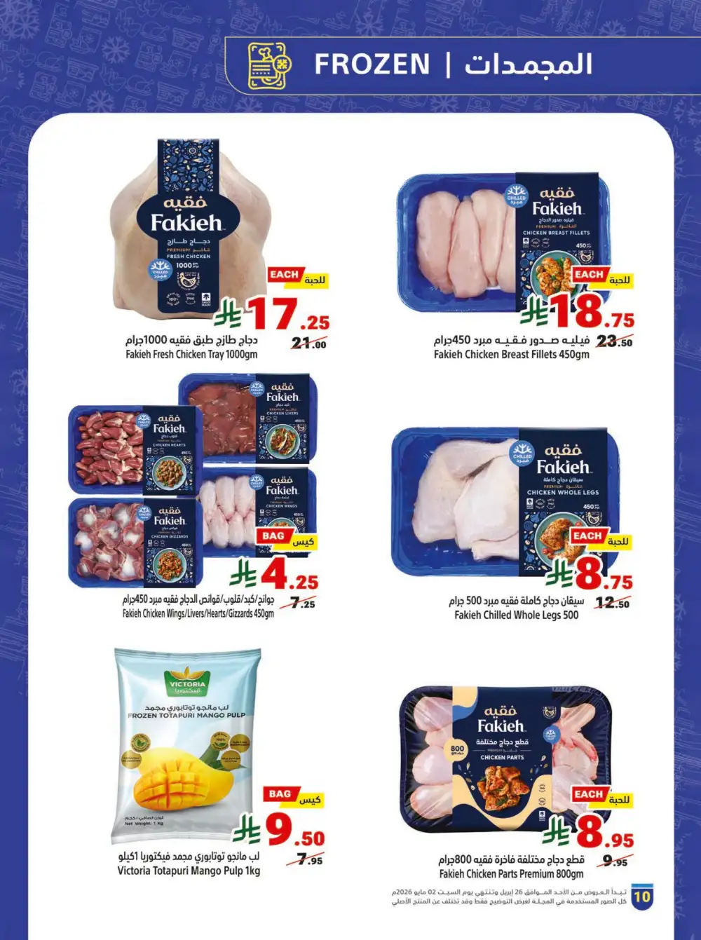 Matajer Al Saudia KSA Summer Grocery Offers page 10