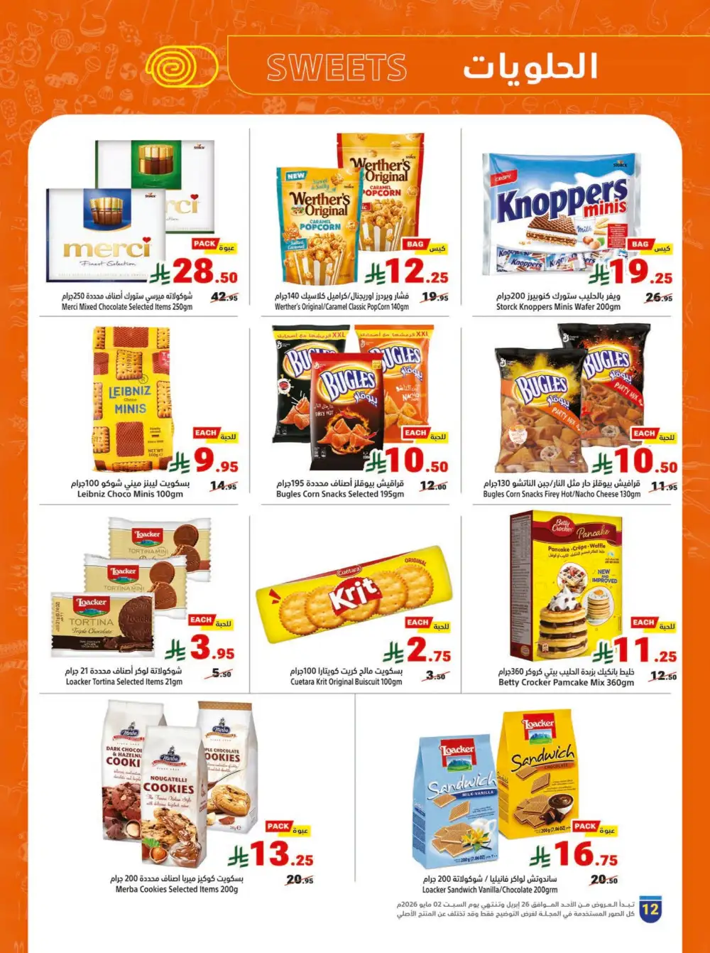 Matajer Al Saudia KSA Summer Grocery Offers page 12