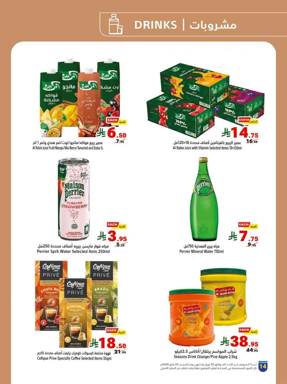 Matajer Al Saudia KSA Summer Grocery Offers page 14