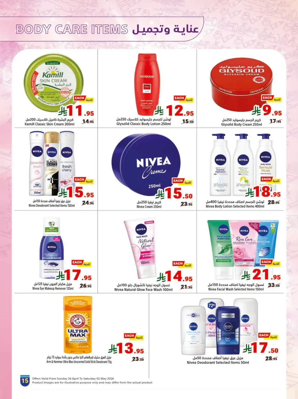 Matajer Al Saudia KSA Summer Grocery Offers page 15