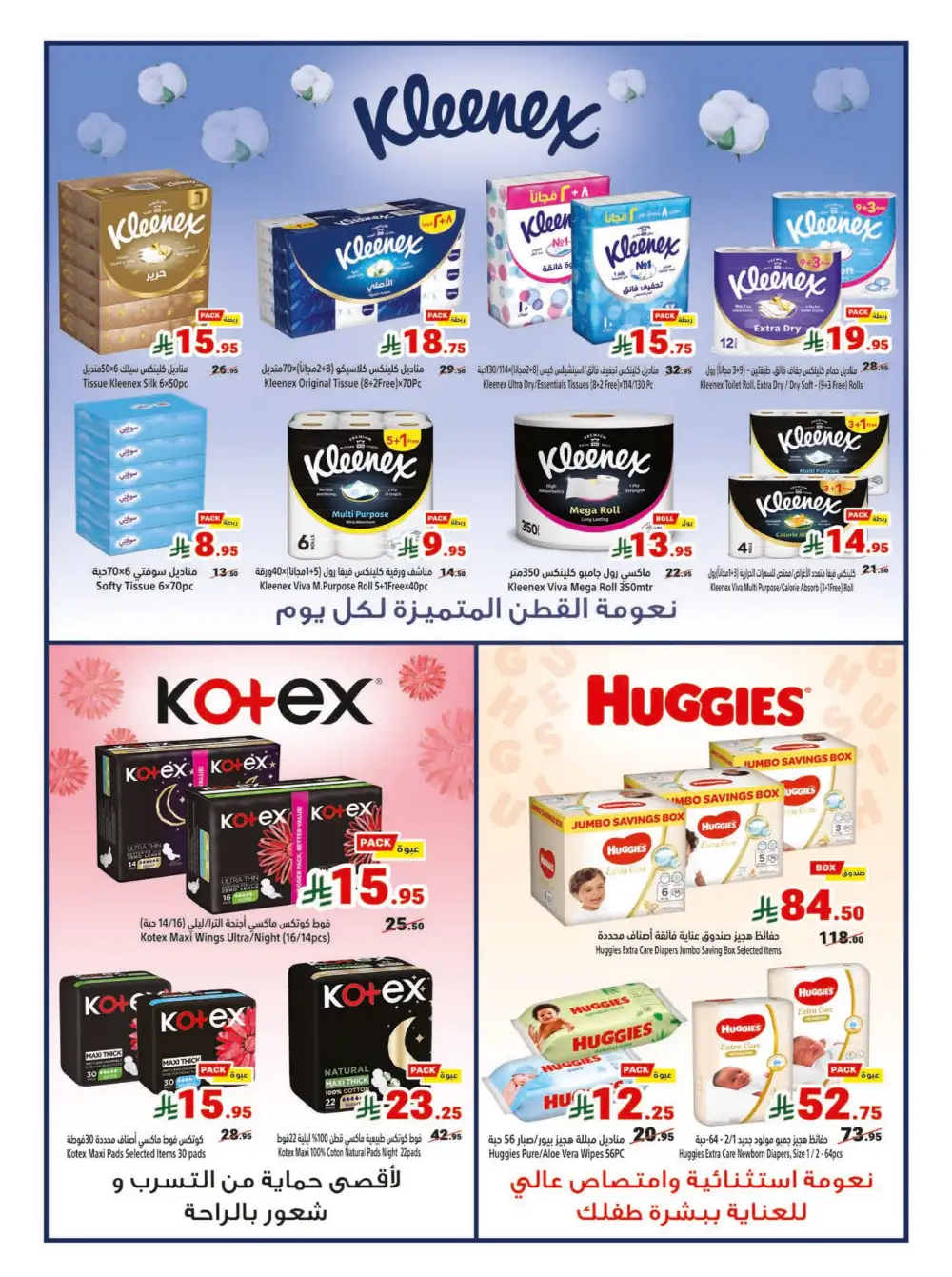 Matajer Al Saudia KSA Summer Grocery Offers page 16
