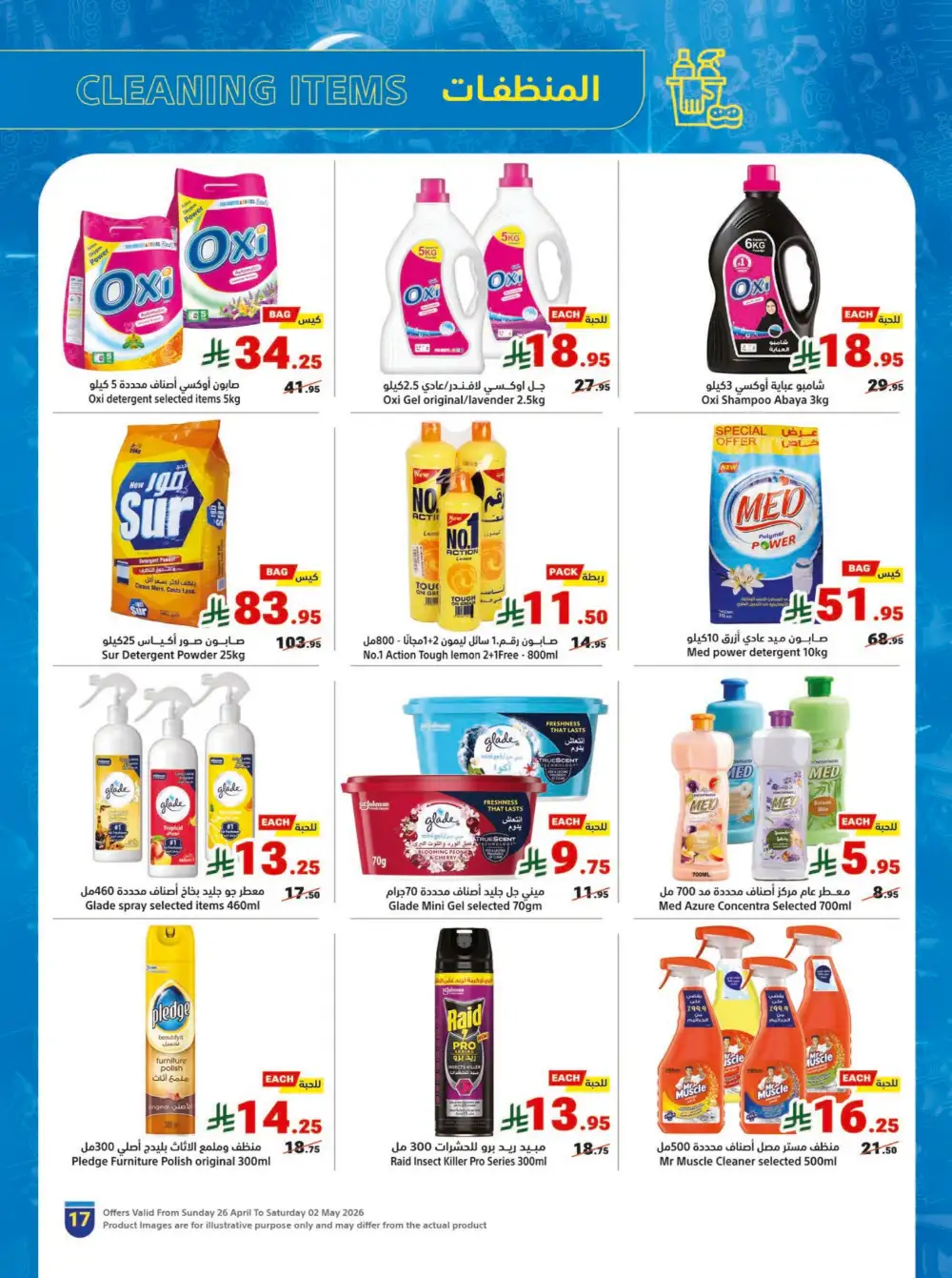 Matajer Al Saudia KSA Summer Grocery Offers page 17