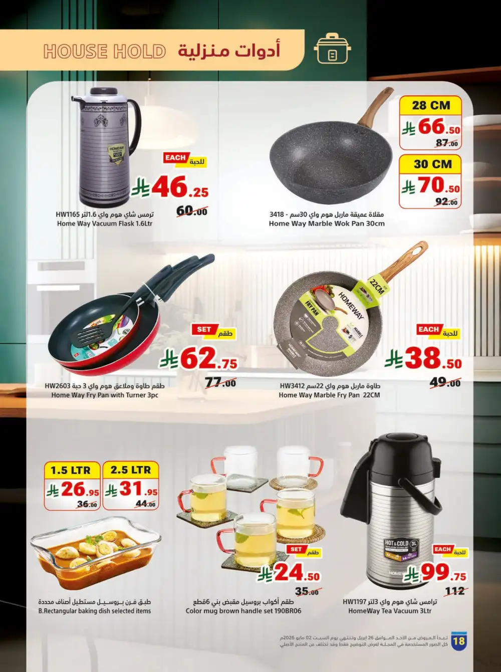 Matajer Al Saudia KSA Summer Grocery Offers page 18