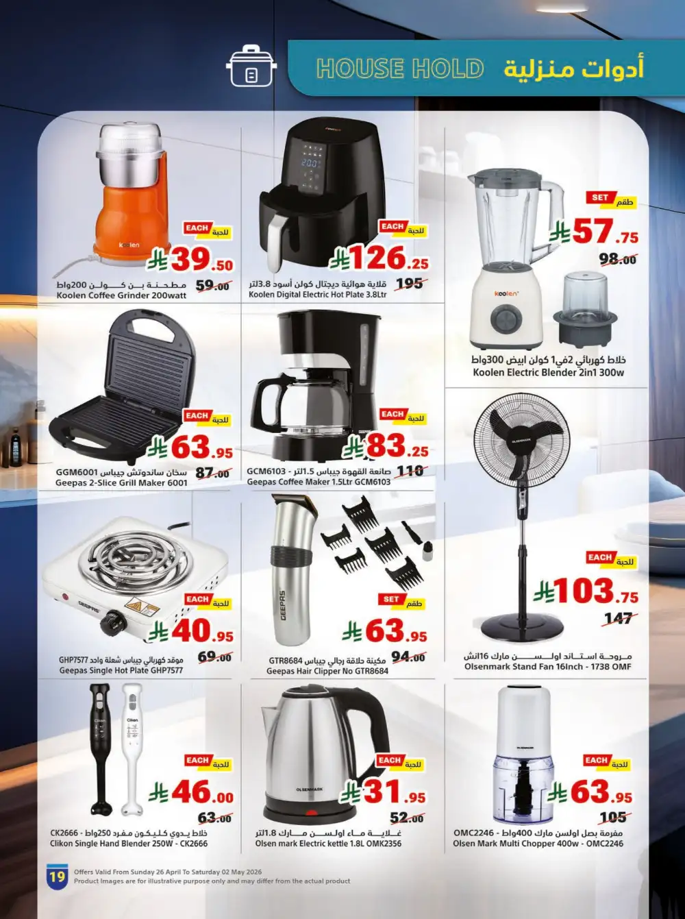 Matajer Al Saudia KSA Summer Grocery Offers page 19