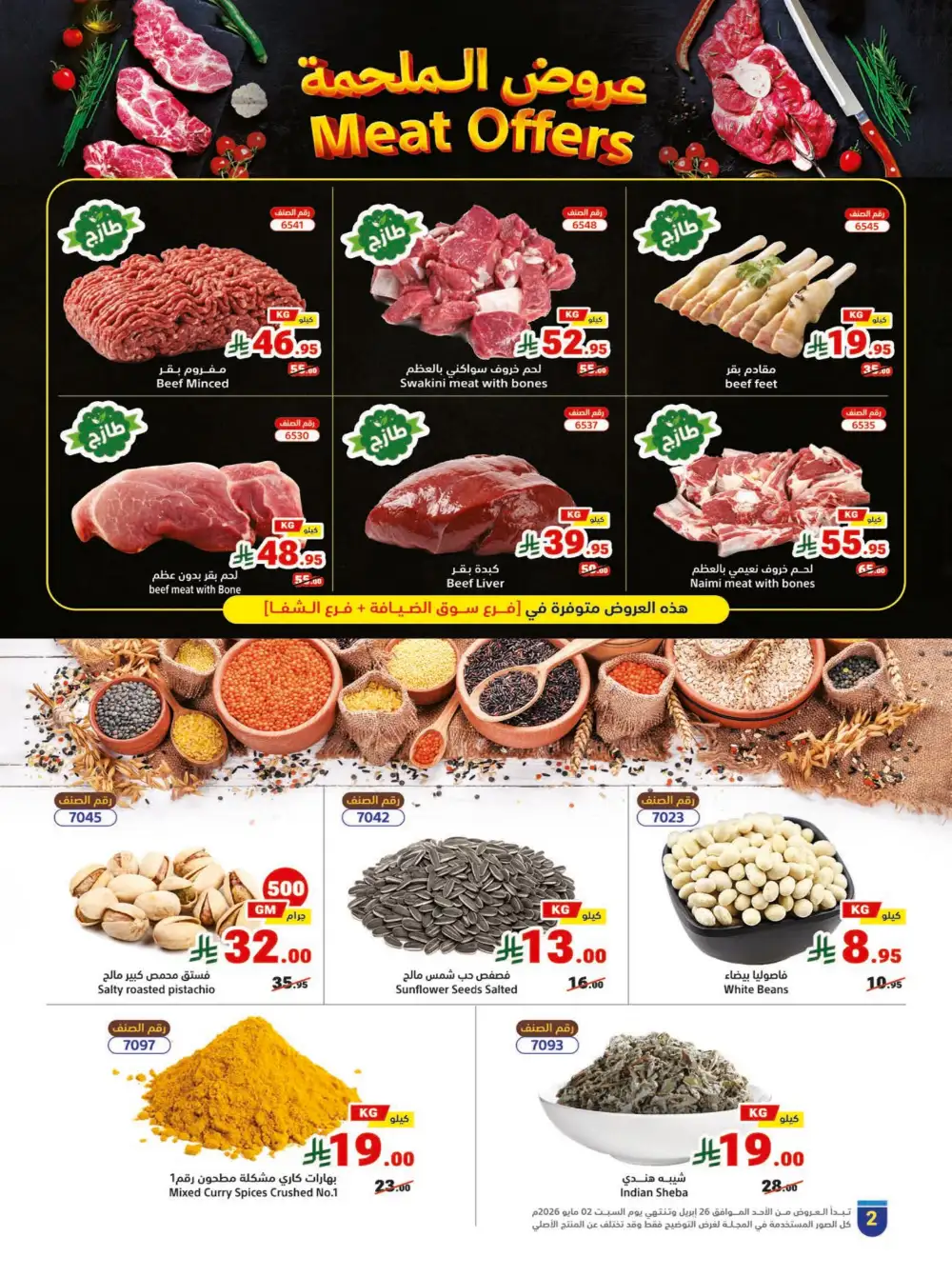 Matajer Al Saudia KSA Summer Grocery Offers page 2