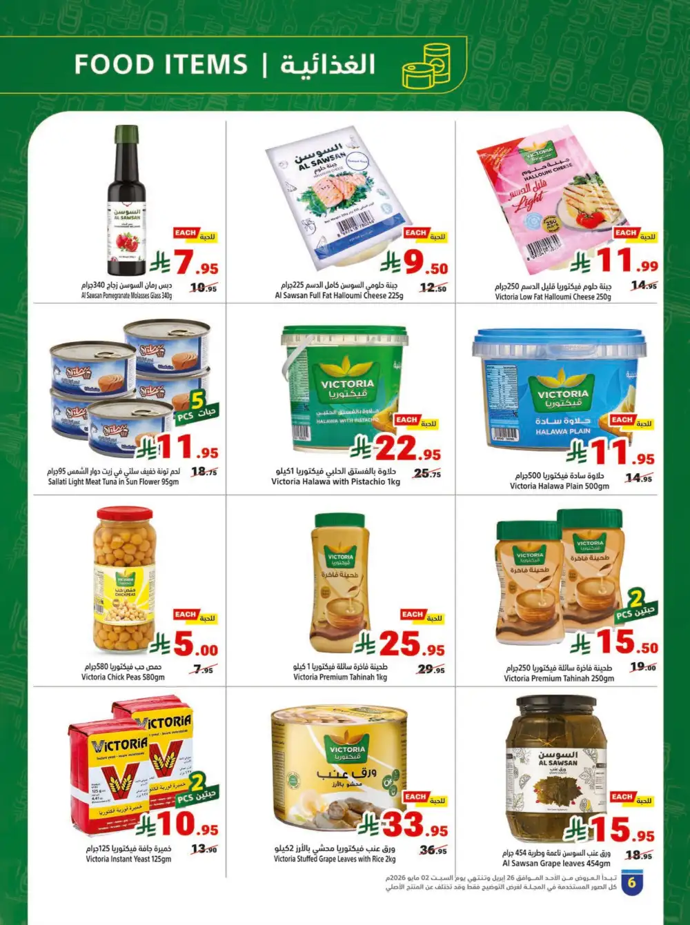 Matajer Al Saudia KSA Summer Grocery Offers page 6