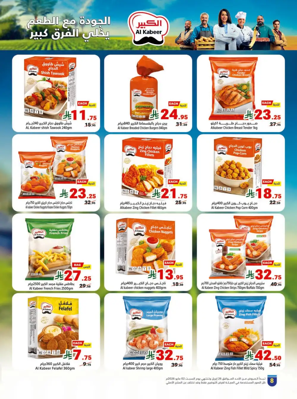 Matajer Al Saudia KSA Summer Grocery Offers page 8