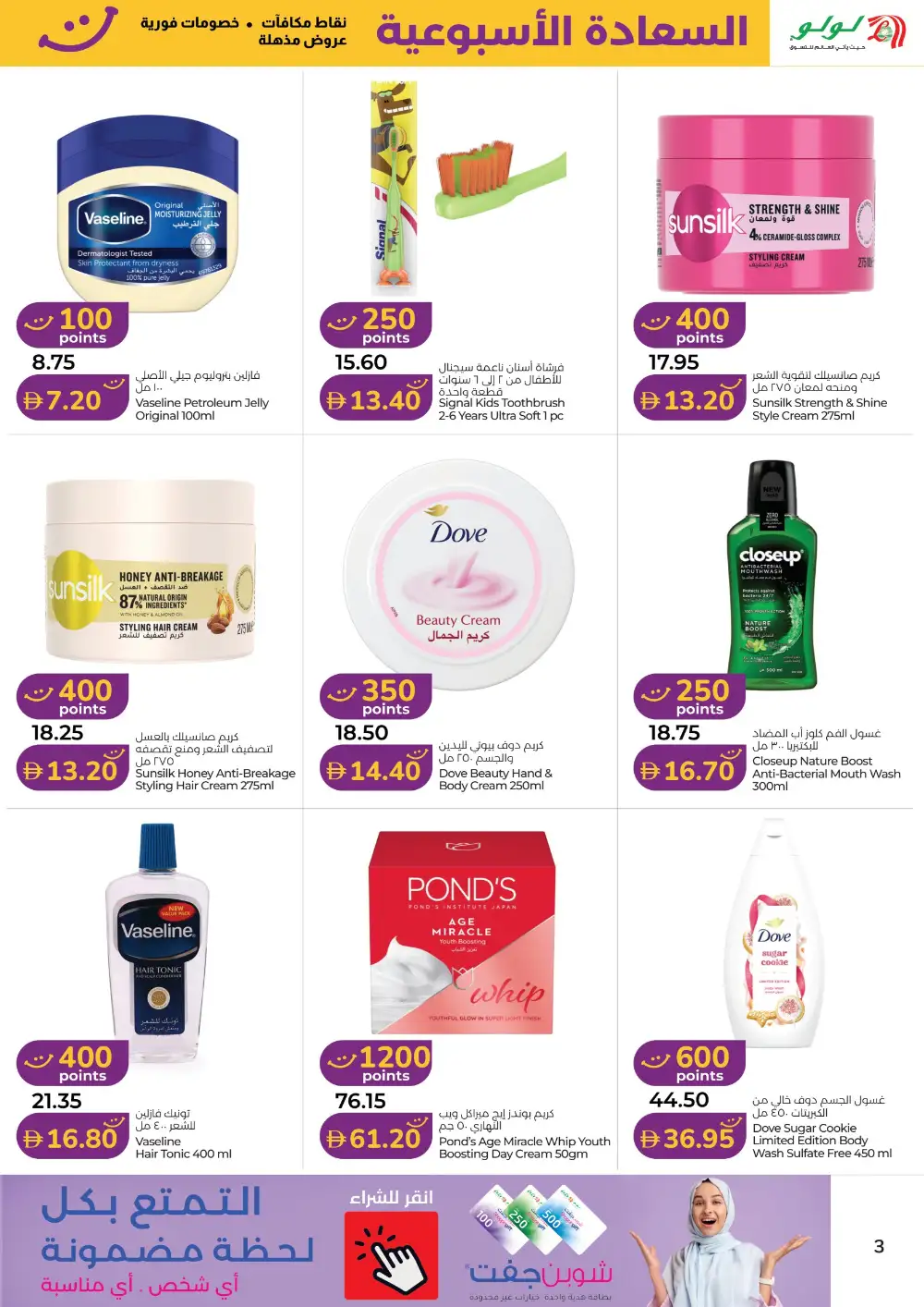 LuLu Abu Dhabi & Al Ain Happiness Week Offers page 3