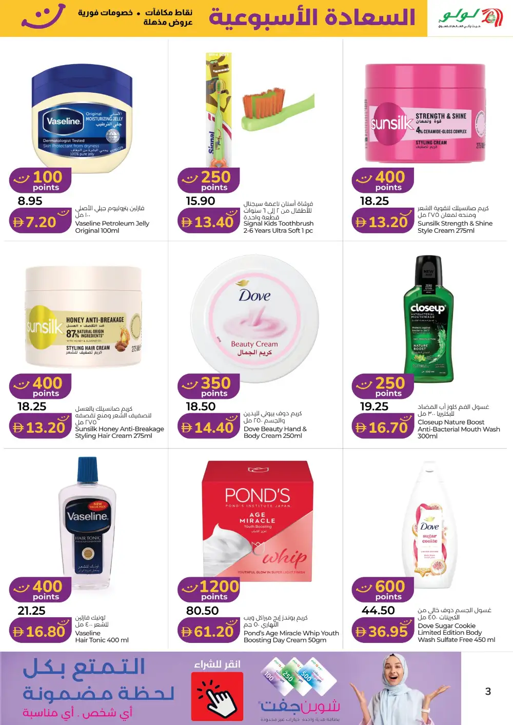 LuLu Dubai & Sharjah Happiness Week page 3