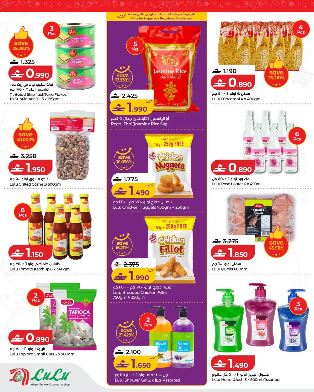 LuLu Oman Deals - Best Offers on LuLu Products page 2