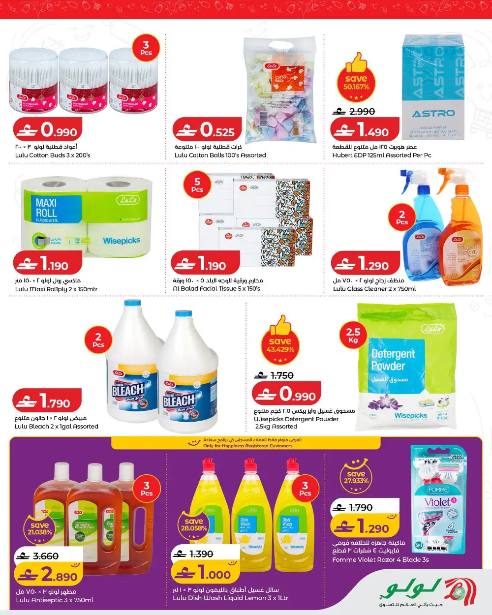 LuLu Oman Deals - Best Offers on LuLu Products page 3