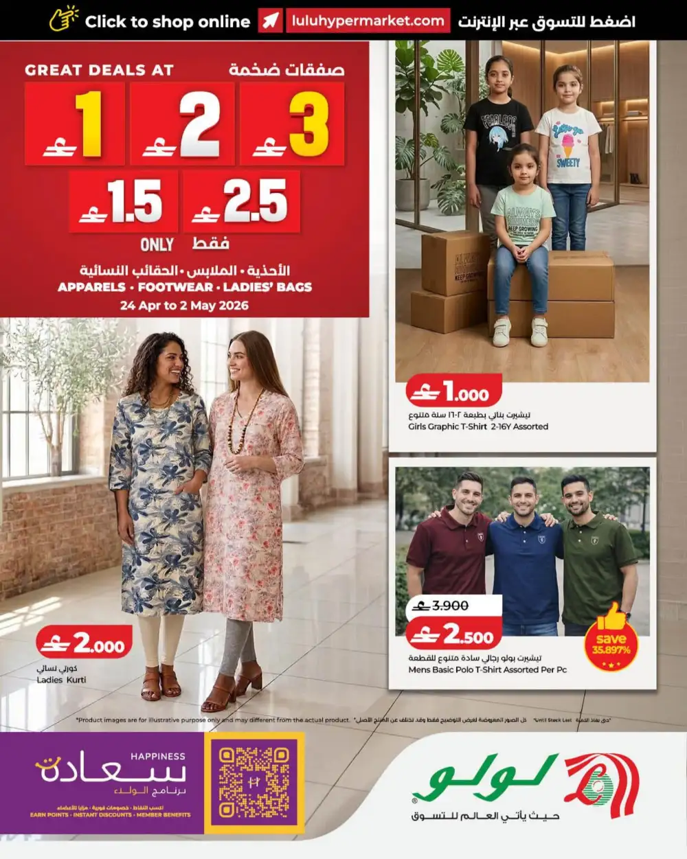 LuLu Oman Great Deals - Apparels & Footwear Sale page 1