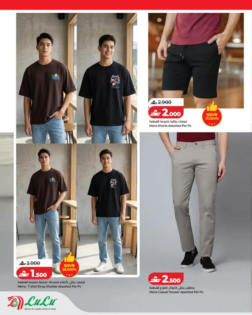 LuLu Oman Great Deals - Apparels & Footwear Sale page 2