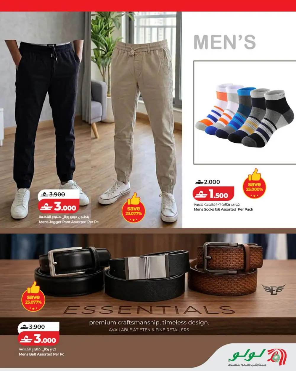 LuLu Oman Great Deals - Apparels & Footwear Sale page 3