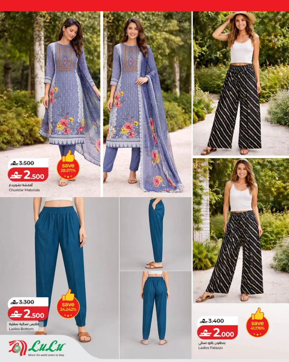 LuLu Oman Great Deals - Apparels & Footwear Sale page 6