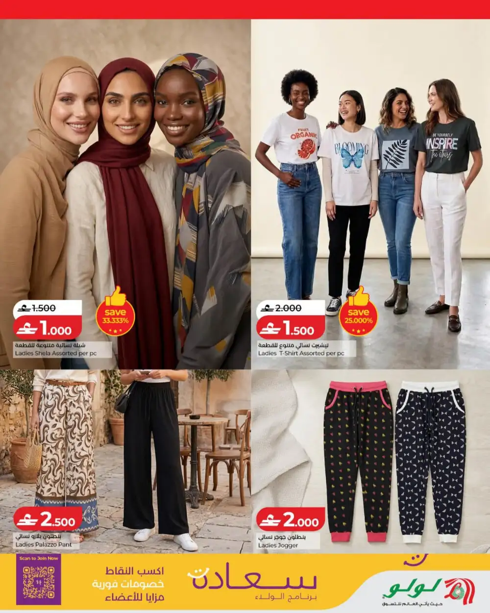 LuLu Oman Great Deals - Apparels & Footwear Sale page 7