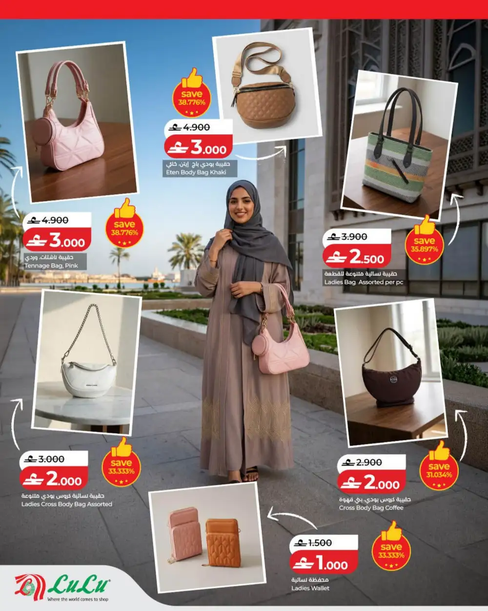 LuLu Oman Great Deals - Apparels & Footwear Sale page 8