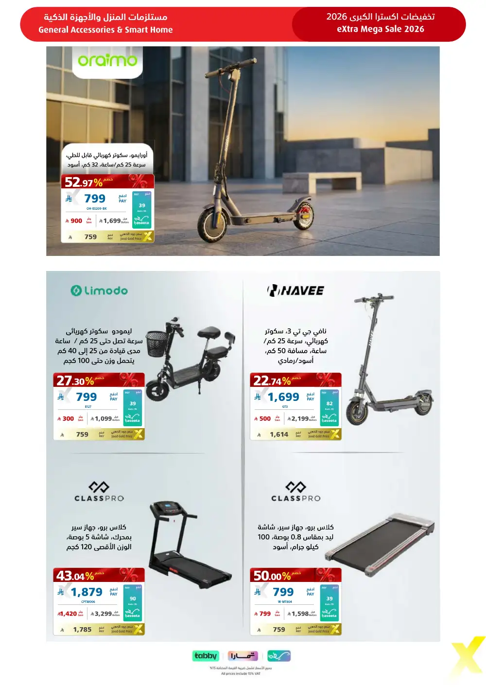 eXtra KSA Mega Sale - Huge Savings & Bank Deals! page 103