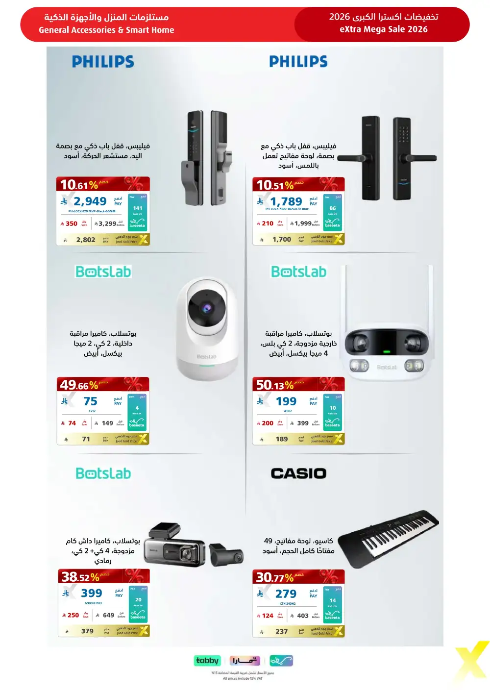 eXtra KSA Mega Sale - Huge Savings & Bank Deals! page 104