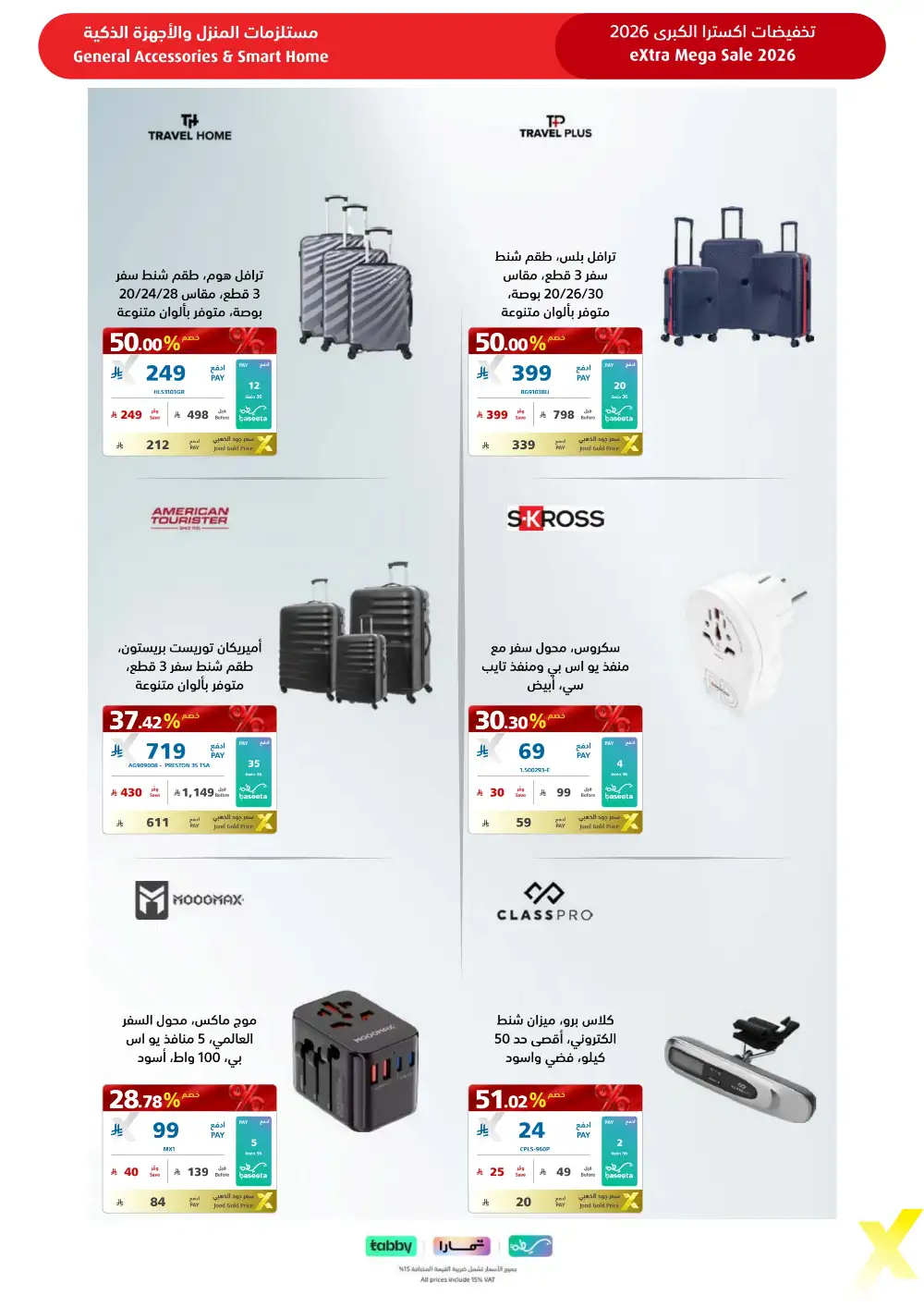 eXtra KSA Mega Sale - Huge Savings & Bank Deals! page 107