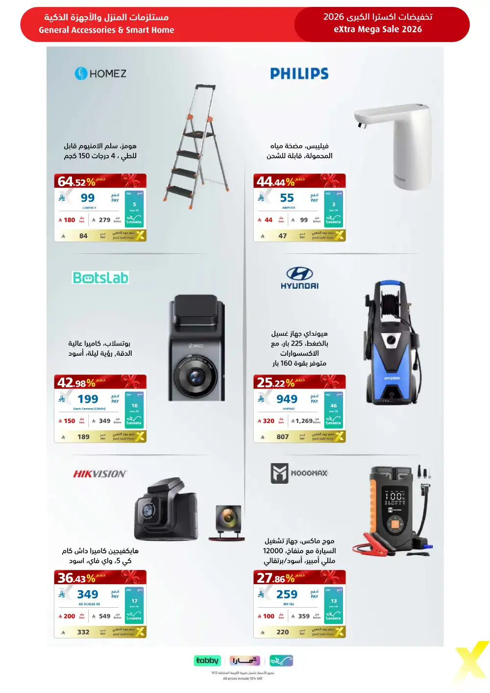 eXtra KSA Mega Sale - Huge Savings & Bank Deals! page 108