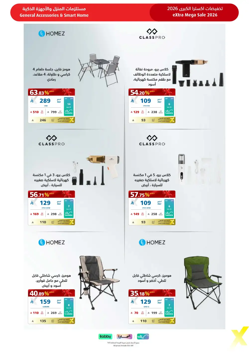 eXtra KSA Mega Sale - Huge Savings & Bank Deals! page 109