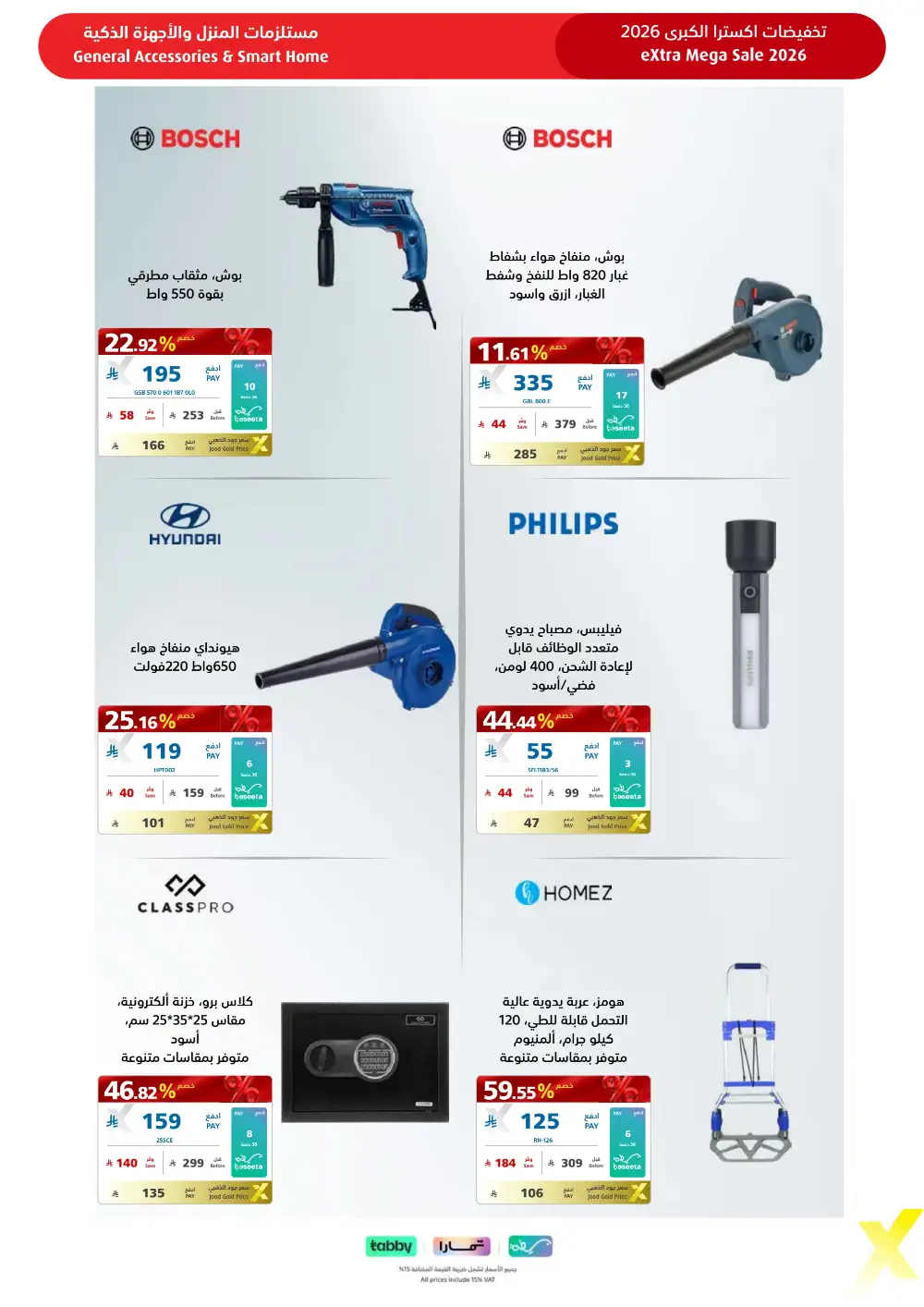 eXtra KSA Mega Sale - Huge Savings & Bank Deals! page 110