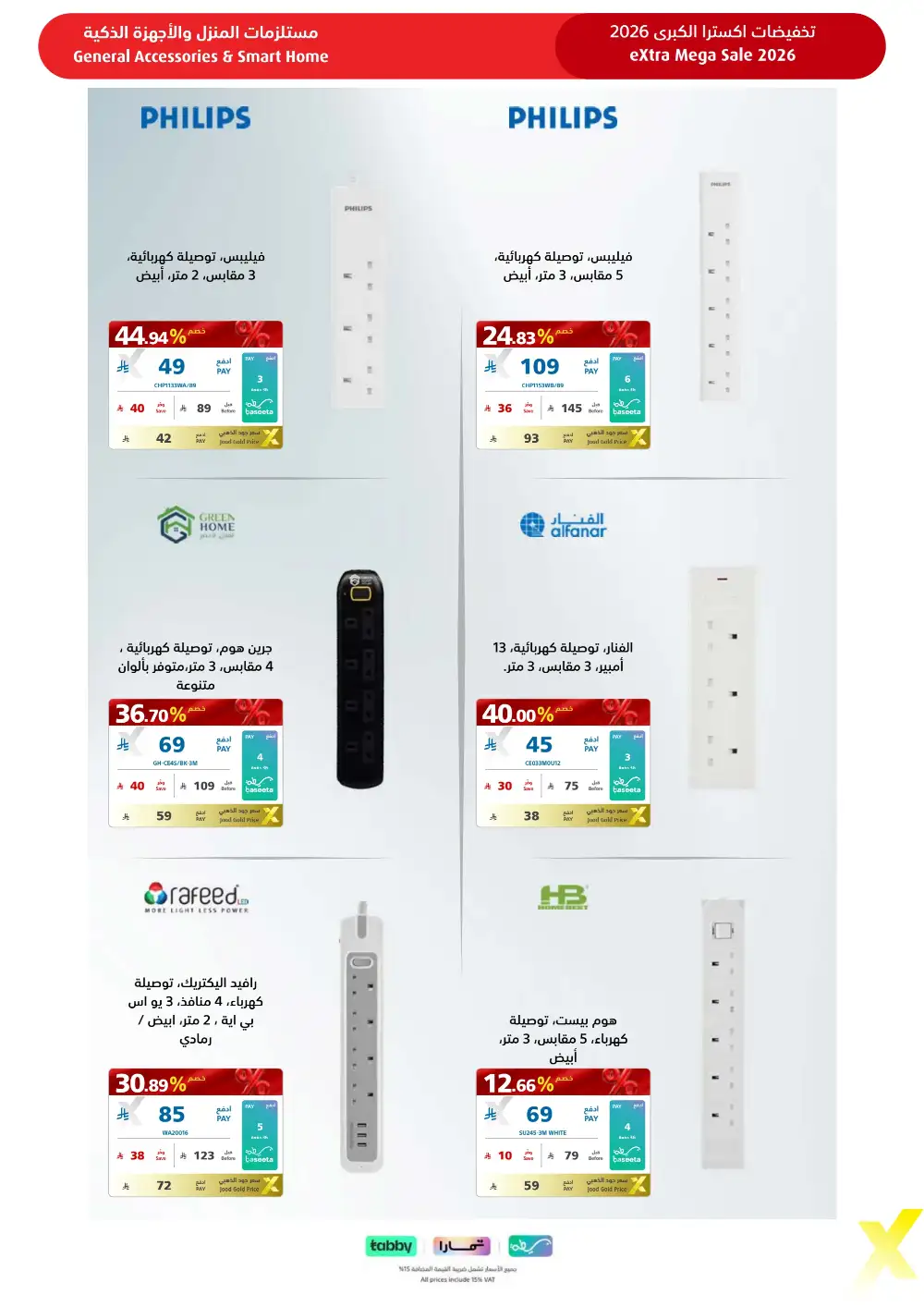 eXtra KSA Mega Sale - Huge Savings & Bank Deals! page 111