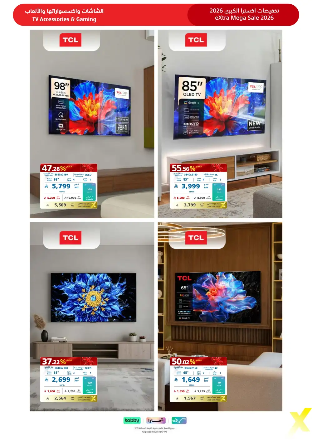 eXtra KSA Mega Sale - Huge Savings & Bank Deals! page 12