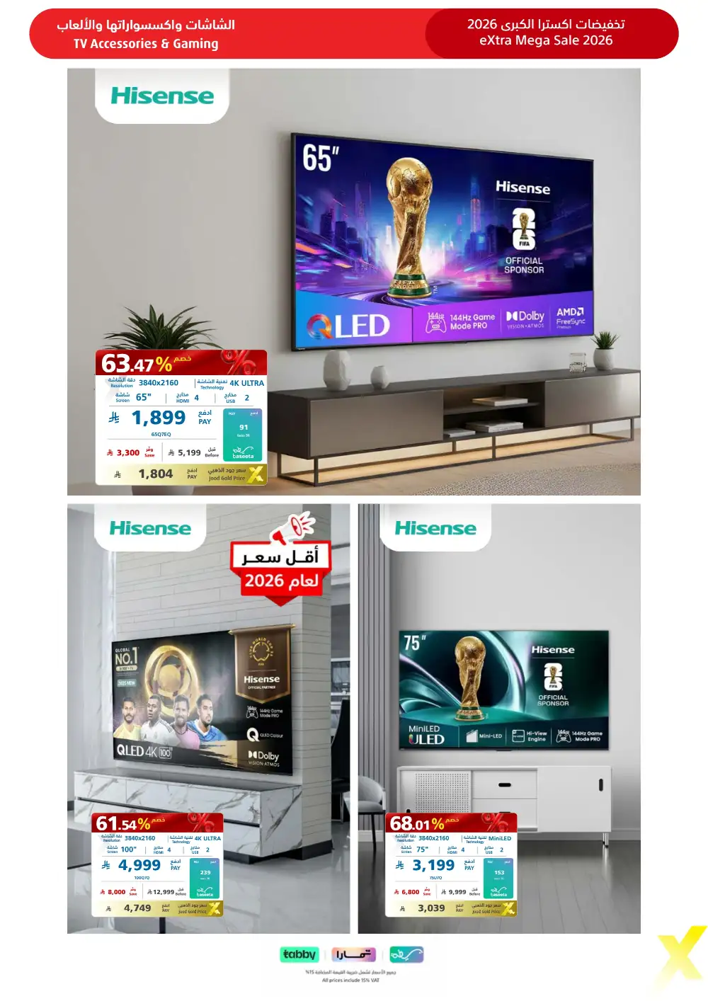 eXtra KSA Mega Sale - Huge Savings & Bank Deals! page 14