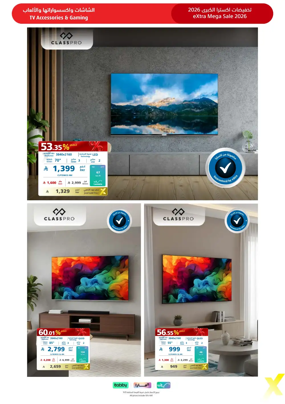 eXtra KSA Mega Sale - Huge Savings & Bank Deals! page 15