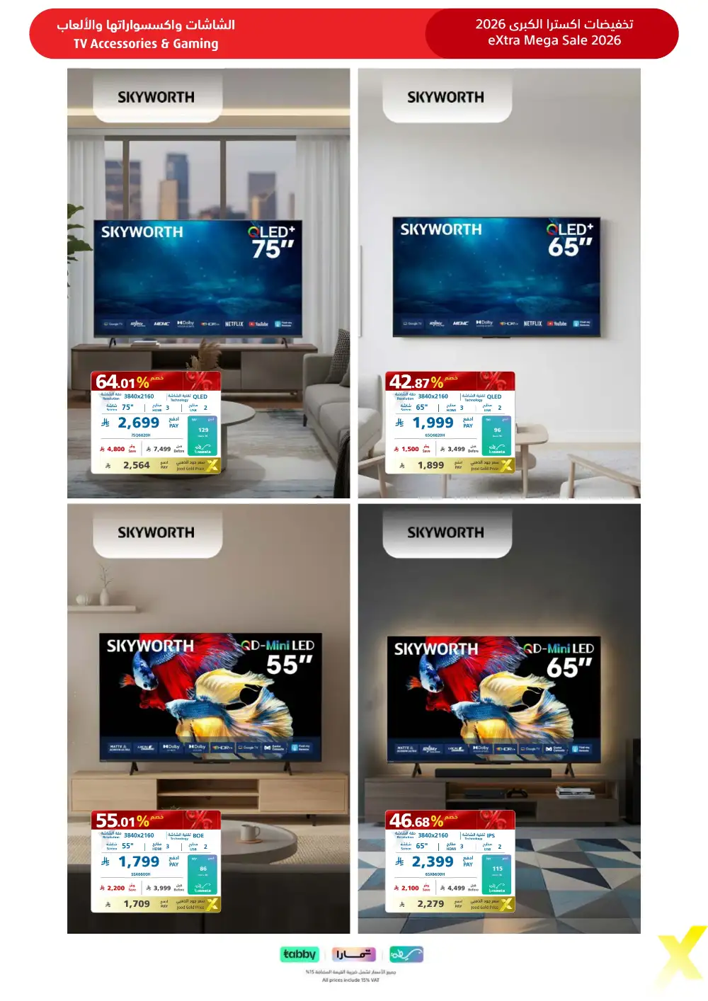 eXtra KSA Mega Sale - Huge Savings & Bank Deals! page 16