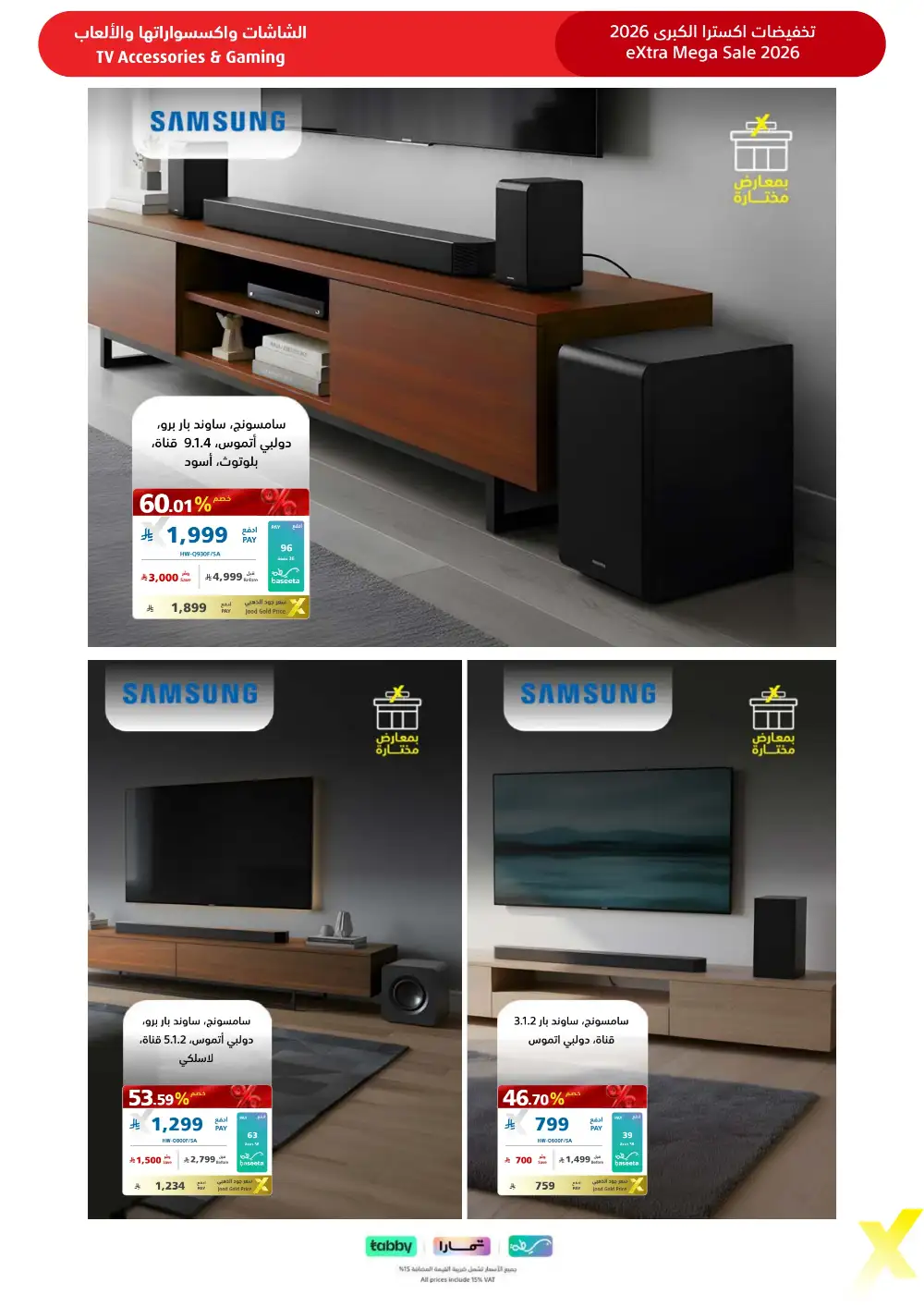 eXtra KSA Mega Sale - Huge Savings & Bank Deals! page 18