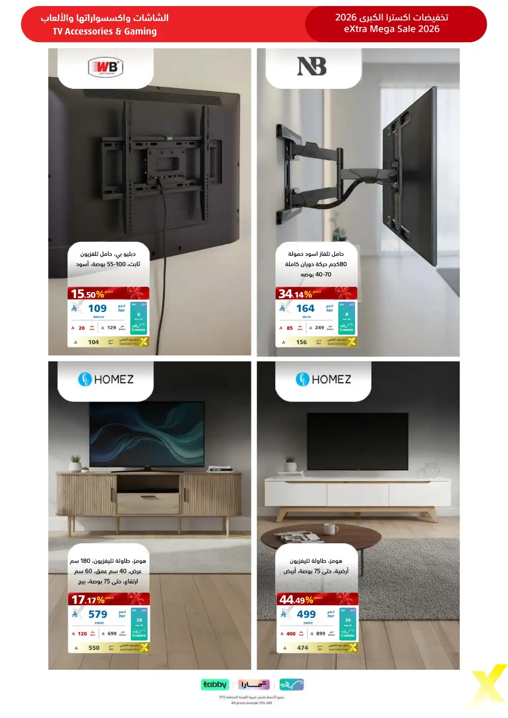 eXtra KSA Mega Sale - Huge Savings & Bank Deals! page 19